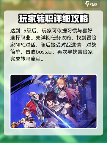 晶核coa多少级可以转职介绍截图3