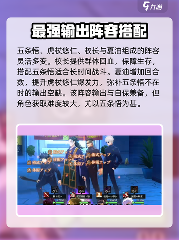 咒术回战手游🔥五条悟最强阵容搭配✨截图3