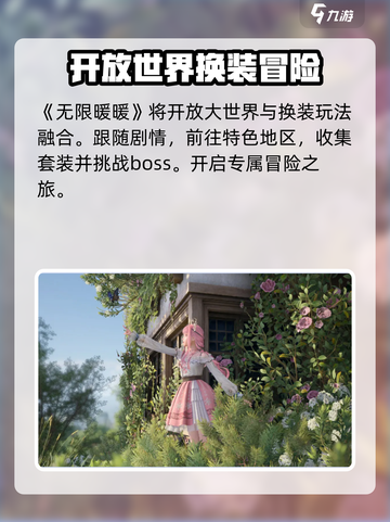 无限暖暖🔥：暖5游戏全新介绍来啦！截图2