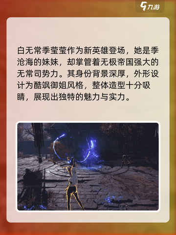 永劫无间手游s5赛季新英雄都有谁介绍截图4