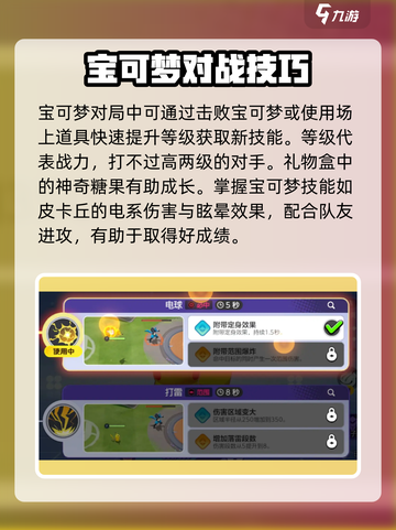 宝可梦大集结攻略入门推荐介绍截图5