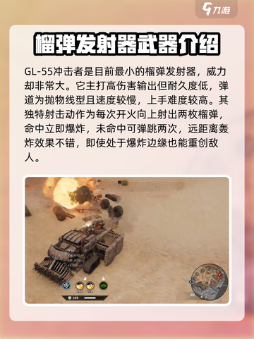 创世战车💥榴弹发射器哪个强？玩家必备选择推荐！截图2