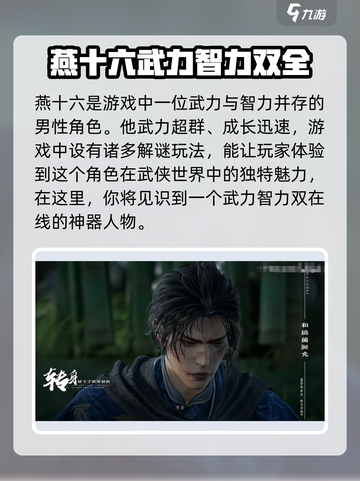 燕云十六声主角是谁介绍截图2