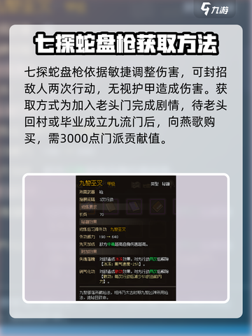 大侠立志传枪法大全介绍截图4
