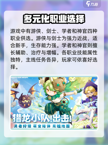 猎龙者之歌新手开局思路介绍截图2