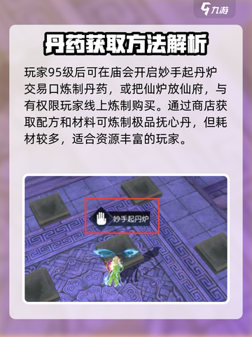 诛仙2手游🔥极品抚心丹获取攻略💡轻松入手！截图2