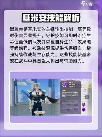圣斗士星矢重生2乌鸦座基米安介绍介绍截图4