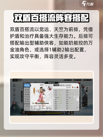 新射雕群侠传推荐阵容搭配介绍截图3