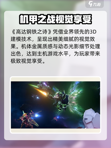 高达钢铁之诗实机演示评价介绍截图2