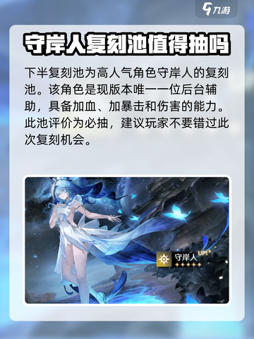 鸣潮2.2卡池复刻🔥必抽角色曝光！💎截图4