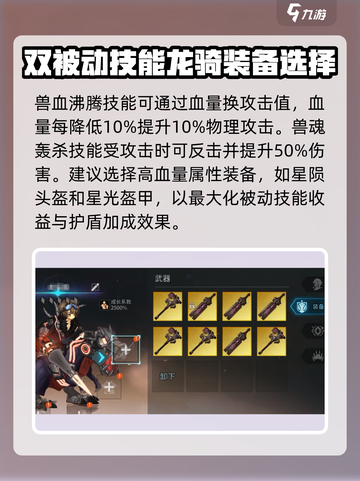 《吟游战记》龙骑士🔥超强攻略🌟带你制霸战场！截图4