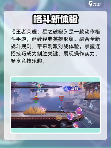 🔥《星之破晓》预约开启！🎮截图2