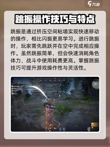 永劫无间手游跳振教学💥轻松上分必备技巧！截图3