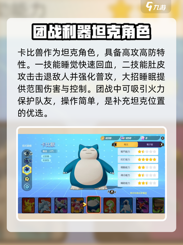 宝可梦大集结宝可梦强度介绍介绍截图5