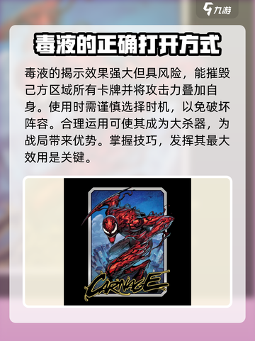 漫威终极逆转毒液⚡毒液玩家必看大全！截图2