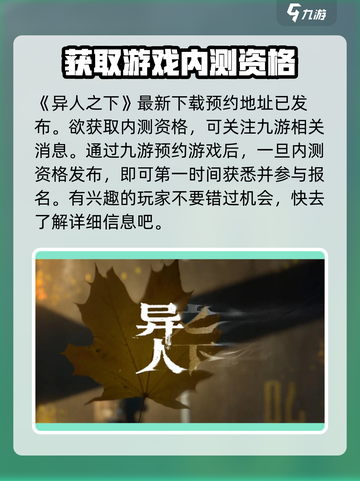 异人之下手游测试资格领取🔥超简单方法⚡截图2