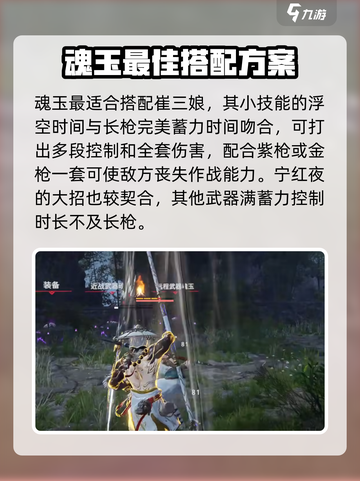 永劫无间手游🔥风火穿心脚魂玉玩法攻略来啦！截图4