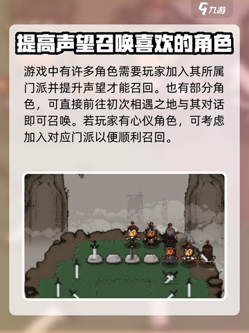 大江湖之苍龙与白鸟队友怎么找回介绍截图4