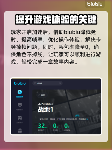 战地1⚡卡顿？用这个加速器畅玩战地1！截图6