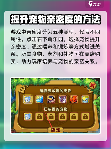 洛克王国手游亲密度🔥飙升秘籍✨截图3