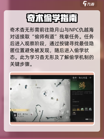 燕云十六声🔥偷学武功按键时机攻略来了！游戏技巧大公开👇截图2
