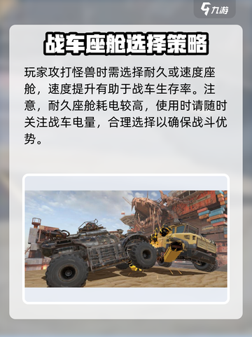 创世战车🔥怪兽攻打超详细攻略来啦！截图3