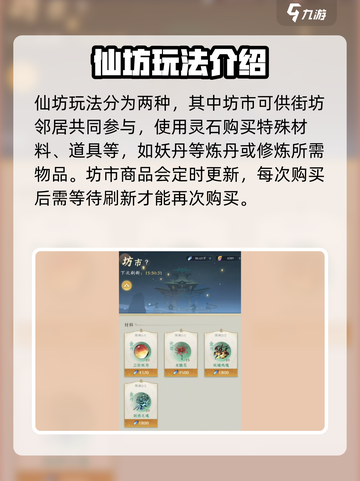 问剑长生仙坊🔥超全玩法攻略来啦！📌截图3