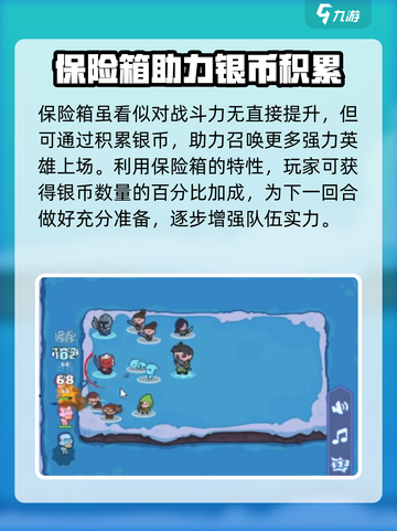 快来当领主保险箱玩法介绍截图4