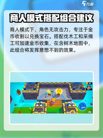 爆裂小队商人模式怎么玩介绍截图2