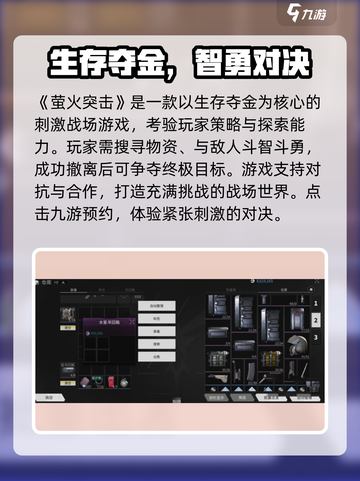 🔥萤火突击下载全攻略！✨截图2