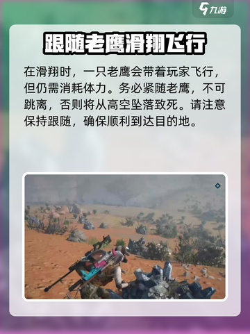 七日世界手游怎么滑翔介绍截图4