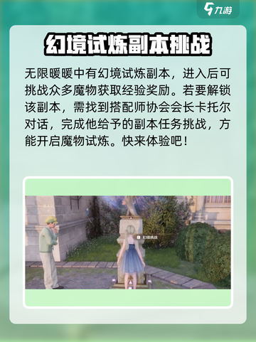 无限暖暖副本有哪些介绍截图2