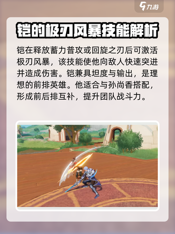 星之破晓初始英雄是谁介绍截图4