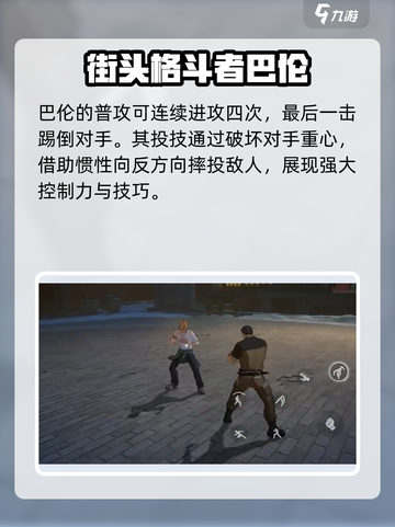 异人之下手游巴伦怎么样介绍截图2