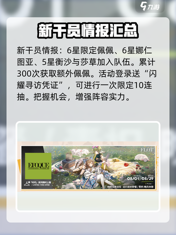 明日方舟🎉2024夏日嘉年华活动前瞻🔥截图3