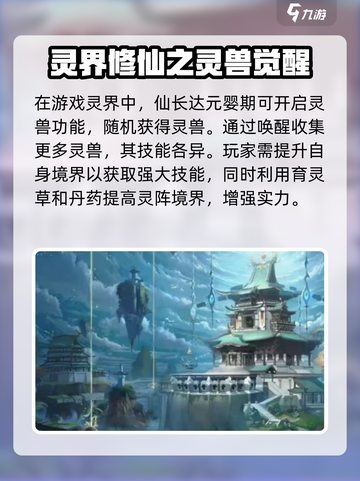 问剑长生灵界🔥通关秘籍，快速上分必备！截图2