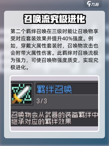 元气骑士前传召唤师怎么玩介绍截图4