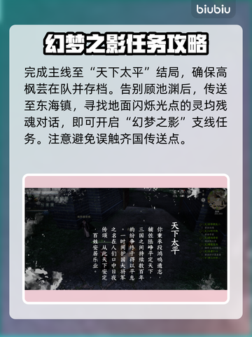 《下一站江湖2》幻梦之影任务通关秘籍💥游戏副本截图2