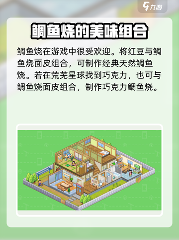 哆啦a梦的铜锣烧店物语隐藏食谱介绍截图4