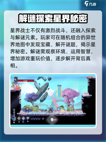 星界战士玩法介绍介绍截图4