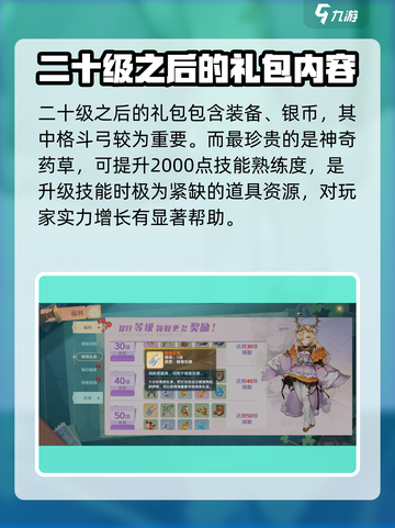 魔力宝贝旅人70级奖励有什么介绍截图3