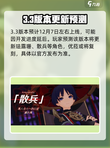 原神3.3版本🔥前瞻：全新内容大曝光！截图4