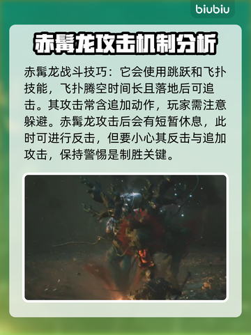 黑神话悟空🔥赤髯龙致命招式大曝光！💥截图3