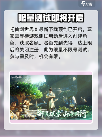 仙剑世界测试资格的获得方式介绍截图2