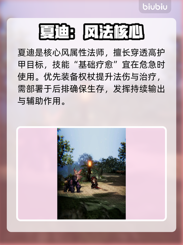 风之痕迹技能神搭配🔥截图4