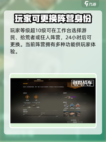 创世战车📖阵营工作台玩法超全攻略🔥截图2