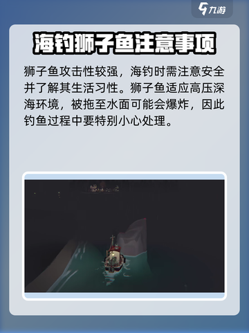 渔帆暗涌狮子鱼怎么获得介绍截图4