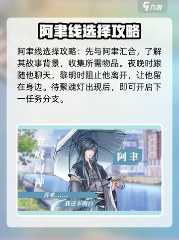 神仙记事录阿聿线怎么选择介绍截图2