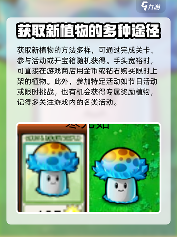 植物大战僵尸杂交版新植物怎么获得介绍截图3