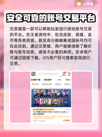 王者荣耀账号哪里买？⚡可靠平台推荐！截图2